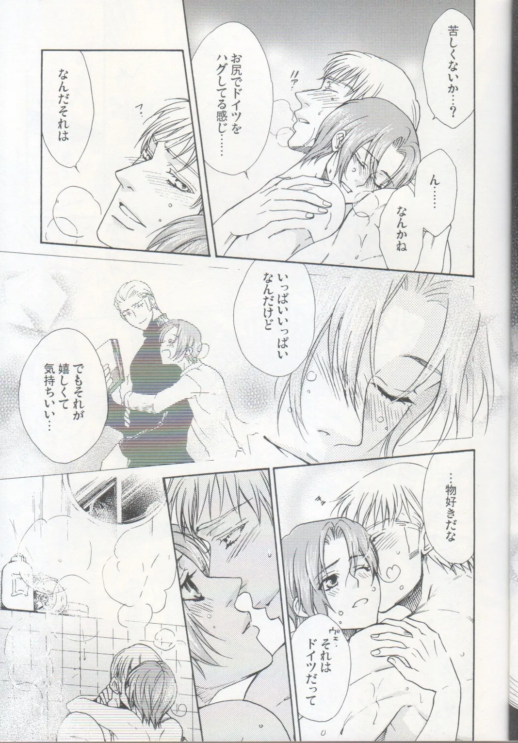 お風呂で2回戦め Page.9