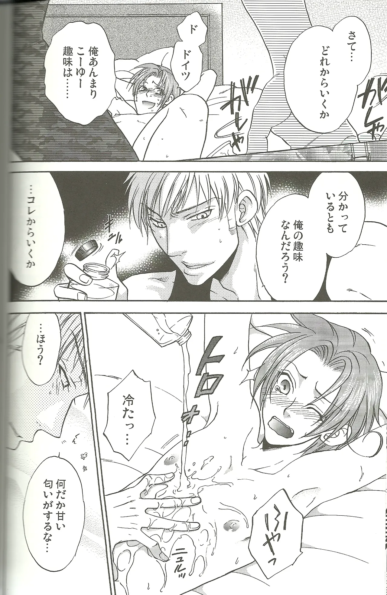 Vermilion Pleasure Night Page.12