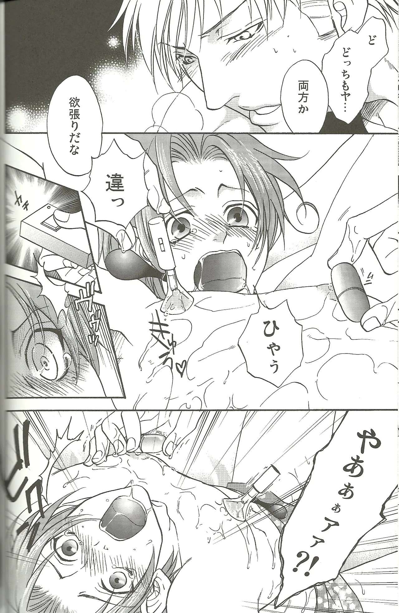 Vermilion Pleasure Night Page.14