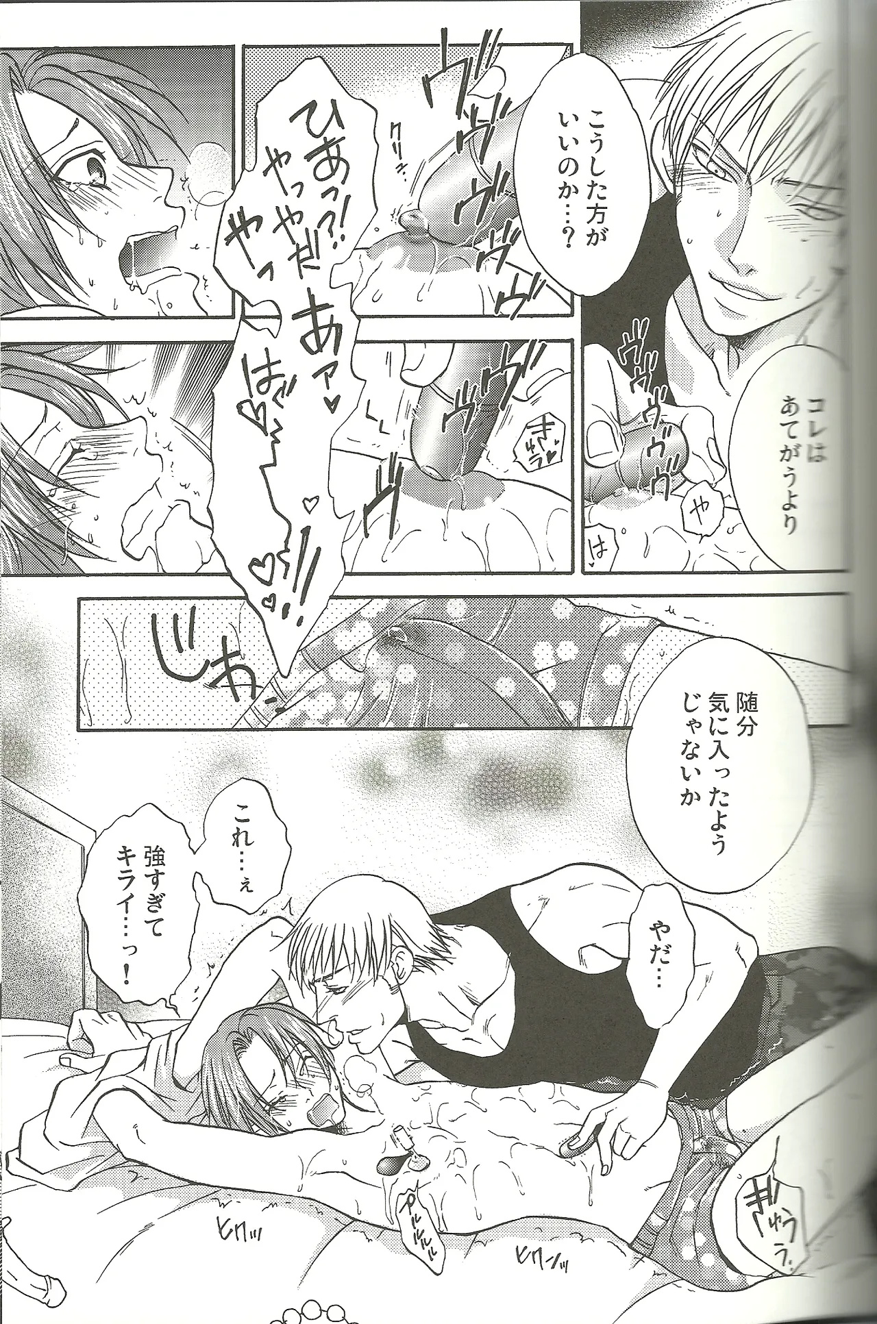 Vermilion Pleasure Night Page.15