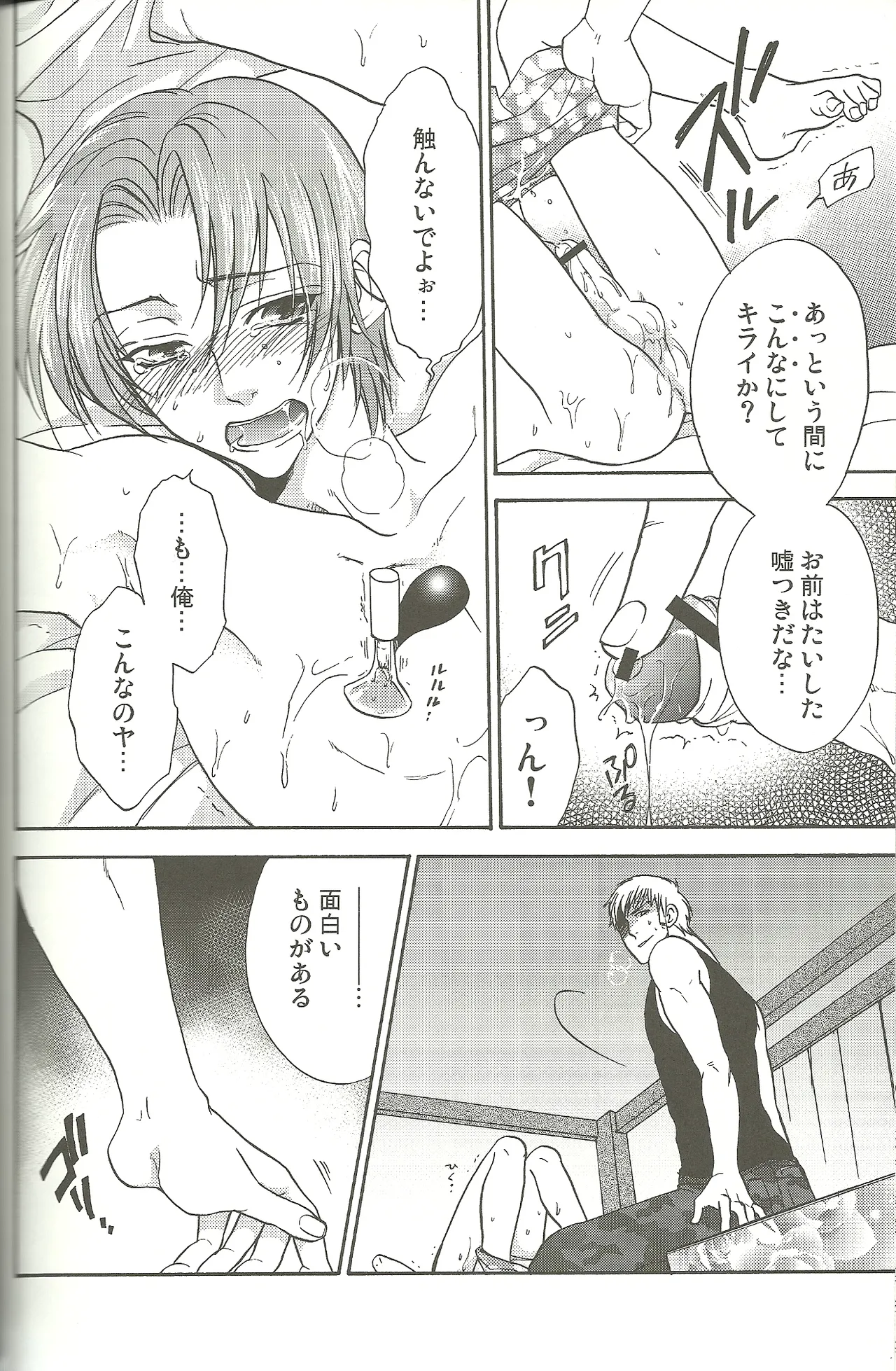 Vermilion Pleasure Night Page.16