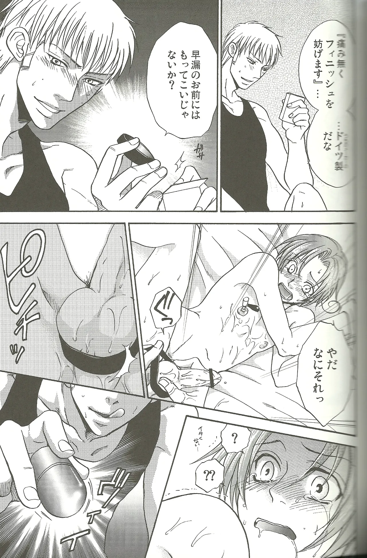 Vermilion Pleasure Night Page.17