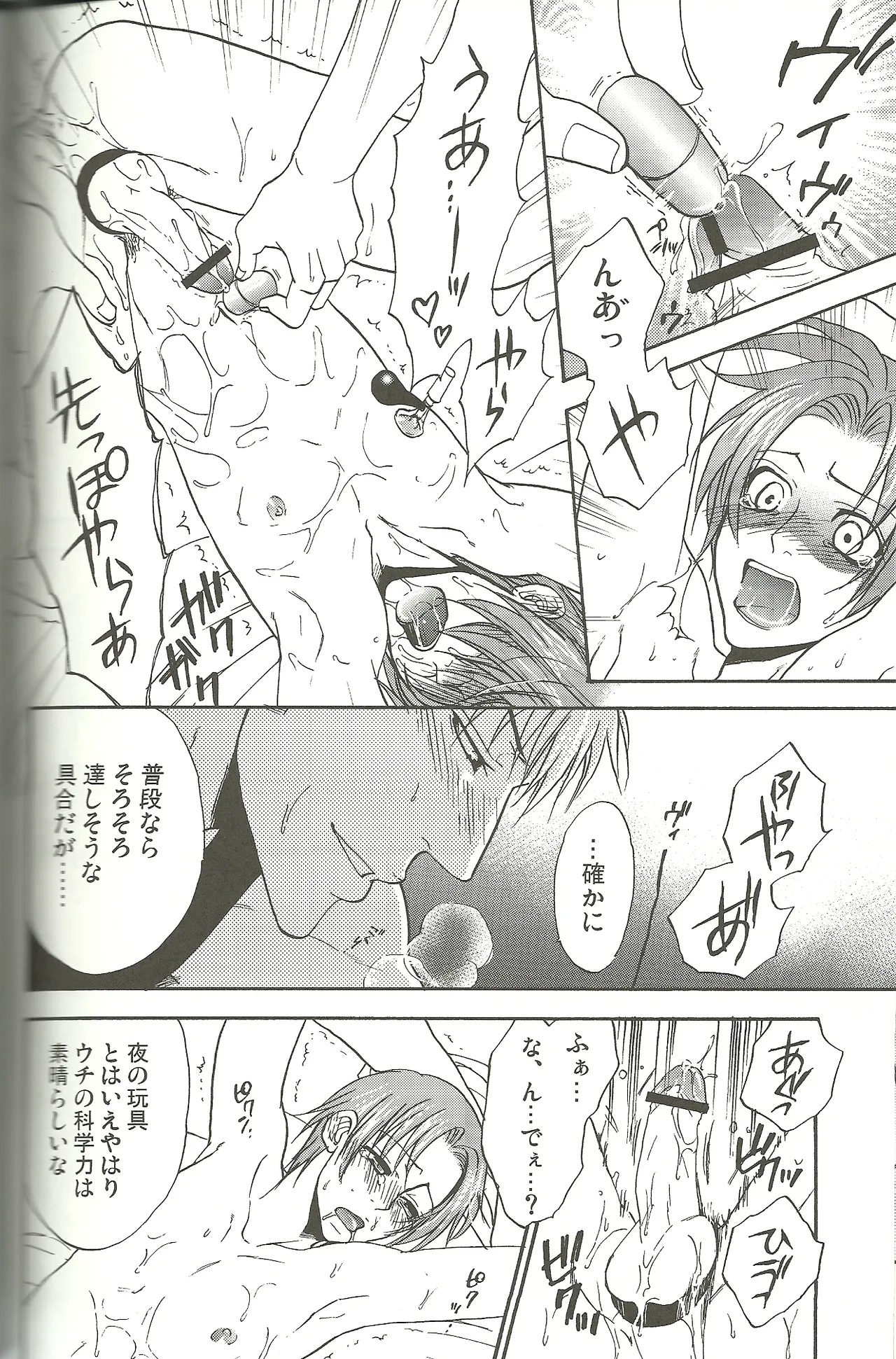 Vermilion Pleasure Night Page.18