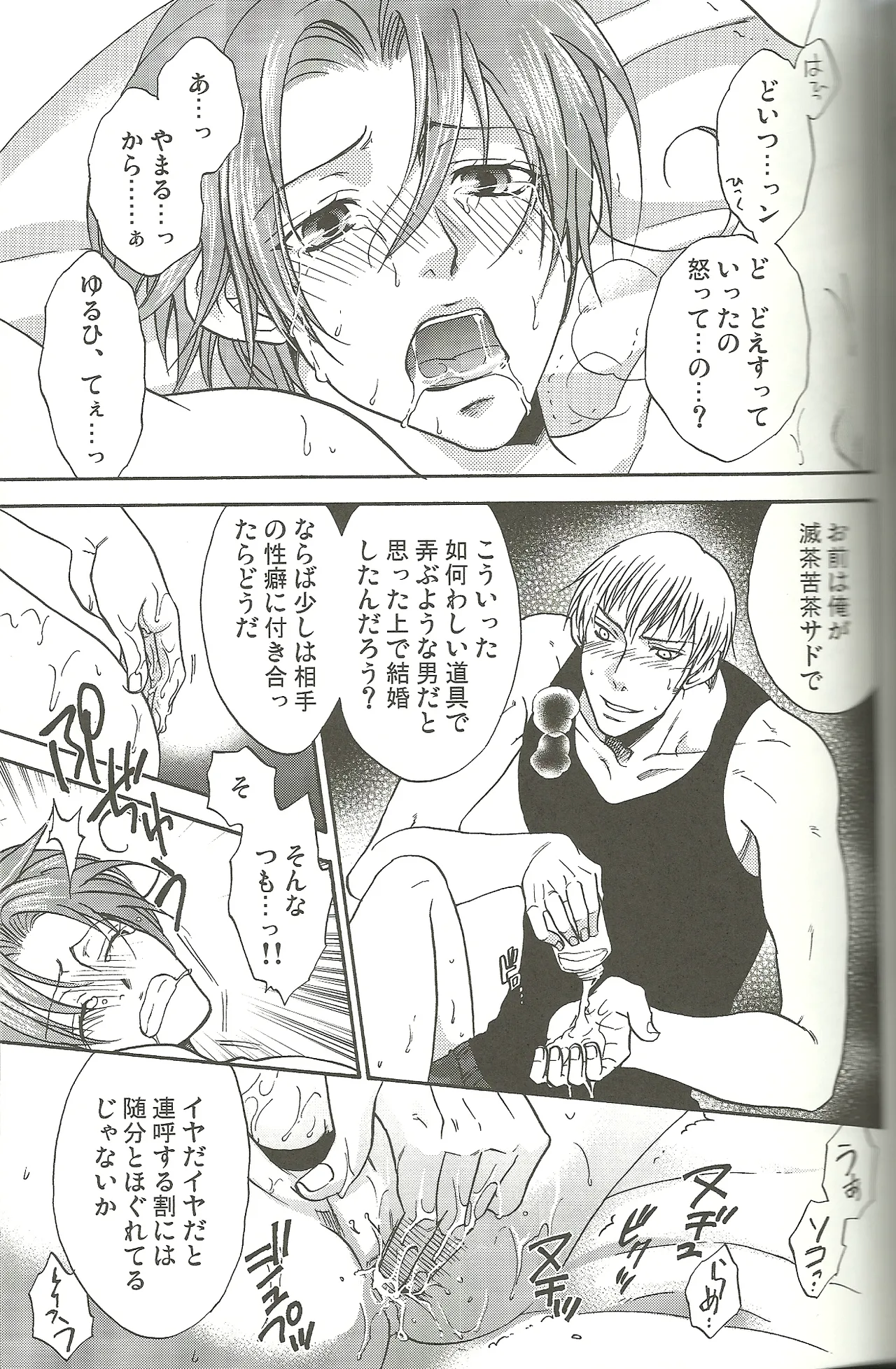 Vermilion Pleasure Night Page.19