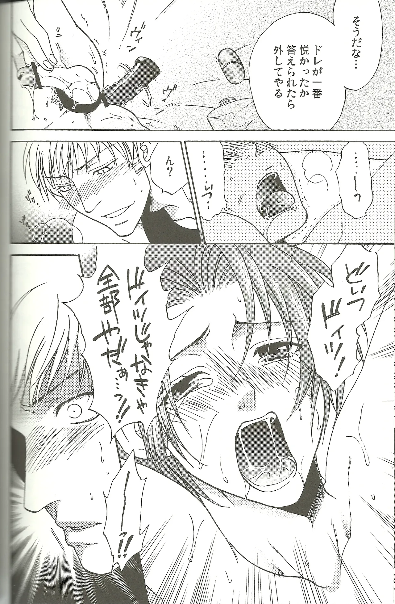Vermilion Pleasure Night Page.24