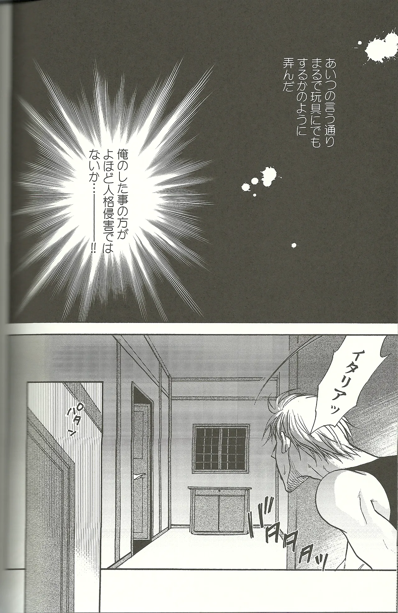 Vermilion Pleasure Night Page.30