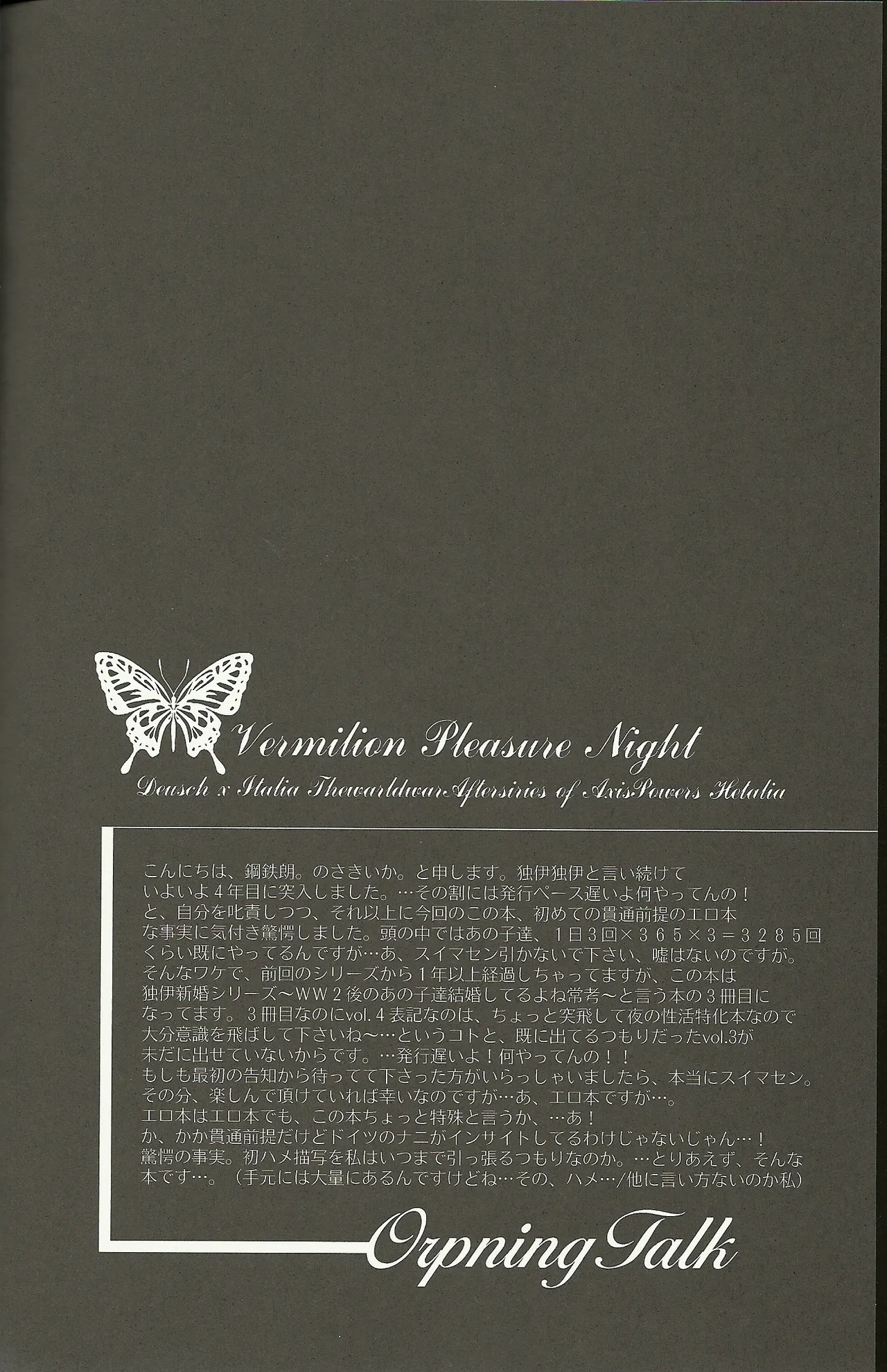 Vermilion Pleasure Night Page.4