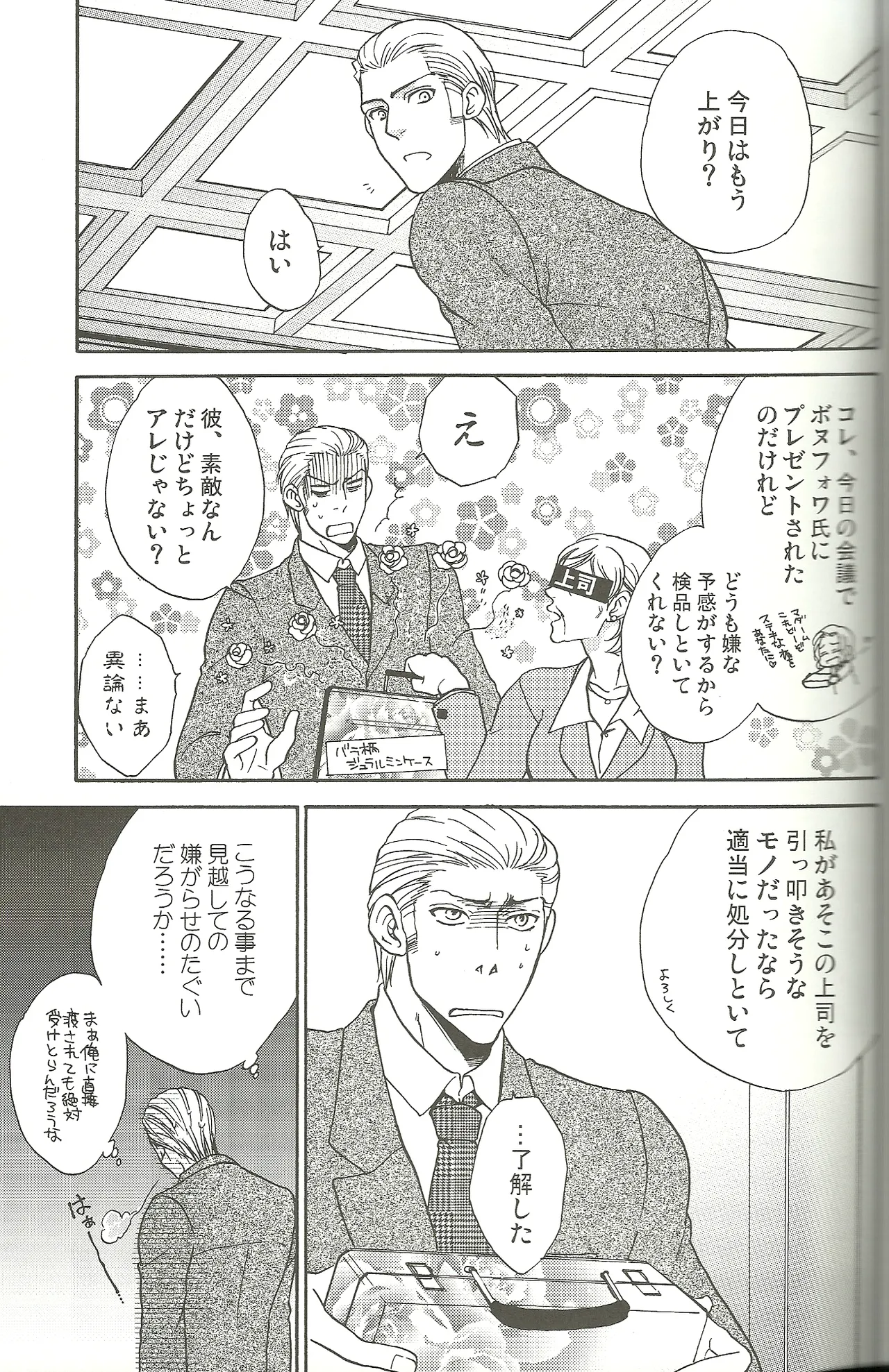 Vermilion Pleasure Night Page.5