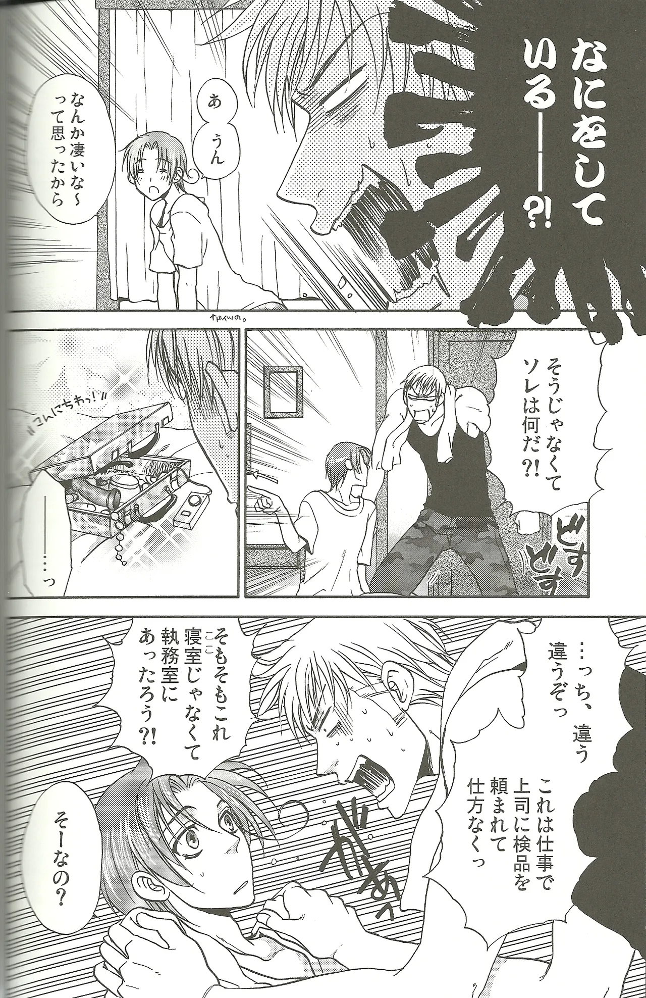Vermilion Pleasure Night Page.8