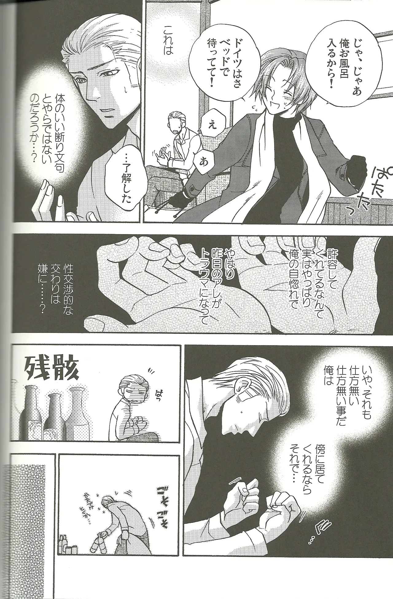 Vermilion Pleasure Night 2 Page.16