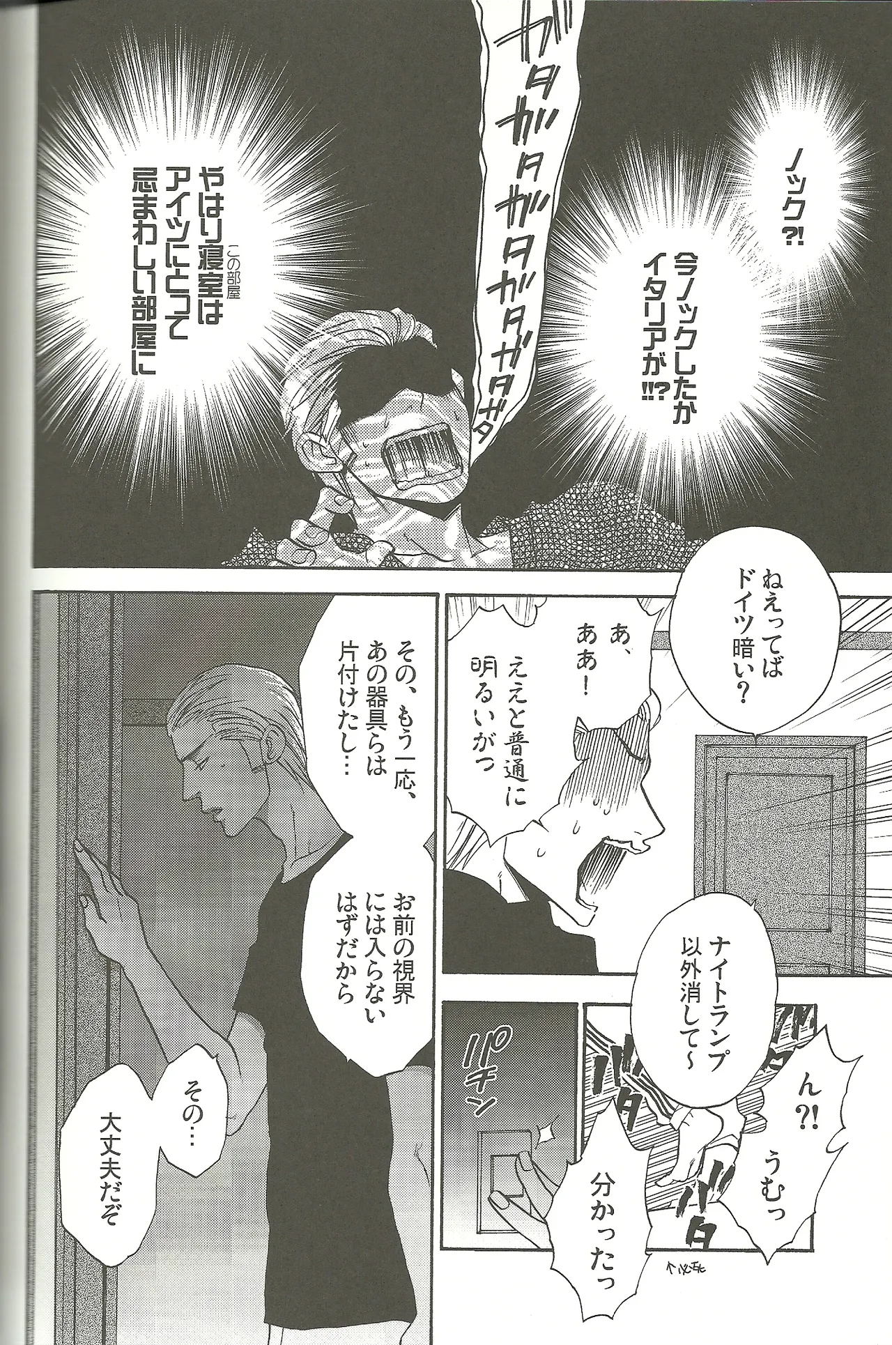 Vermilion Pleasure Night 2 Page.18