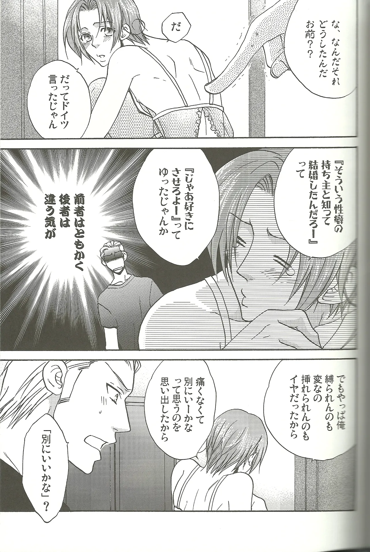 Vermilion Pleasure Night 2 Page.21