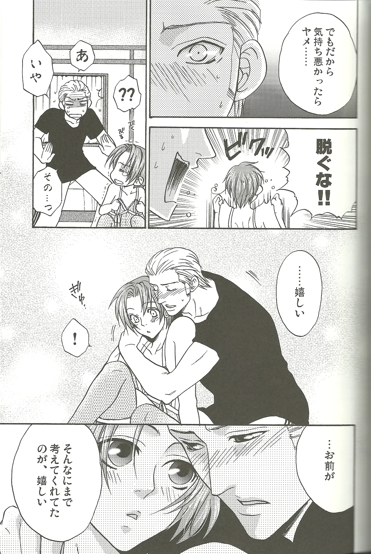 Vermilion Pleasure Night 2 Page.23