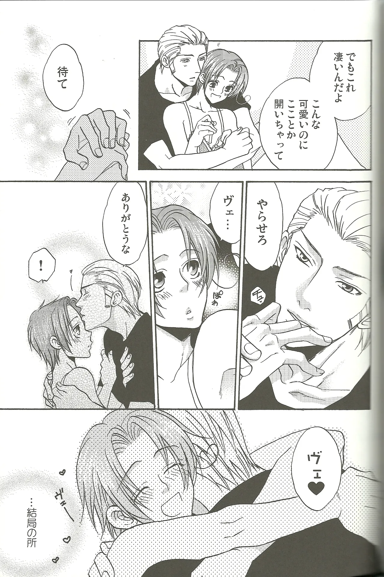 Vermilion Pleasure Night 2 Page.25