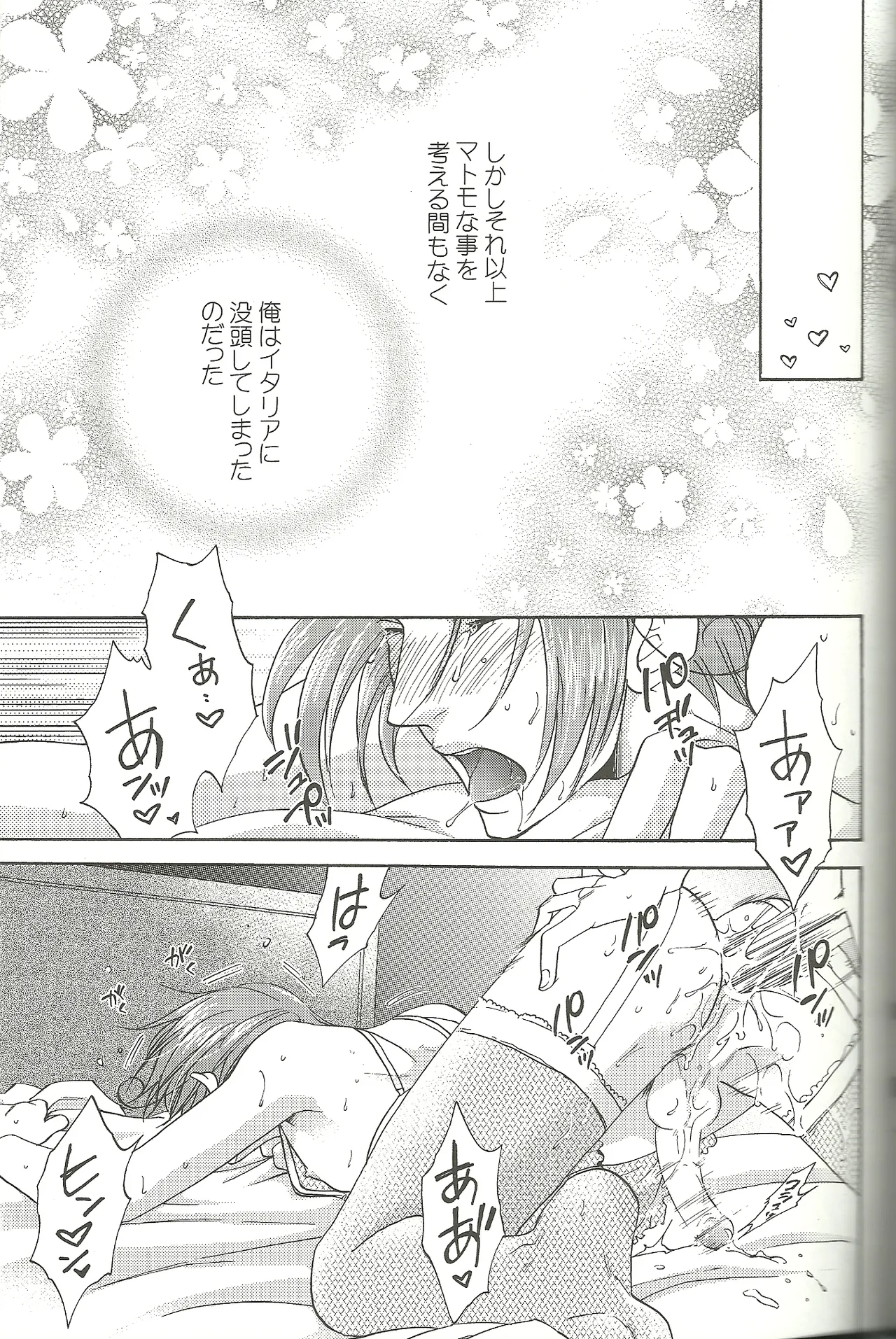 Vermilion Pleasure Night 2 Page.27