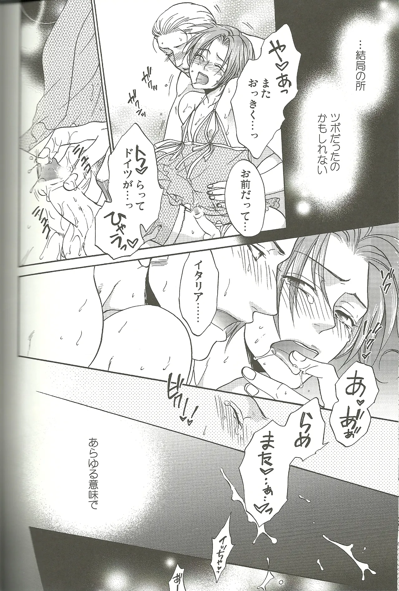 Vermilion Pleasure Night 2 Page.30