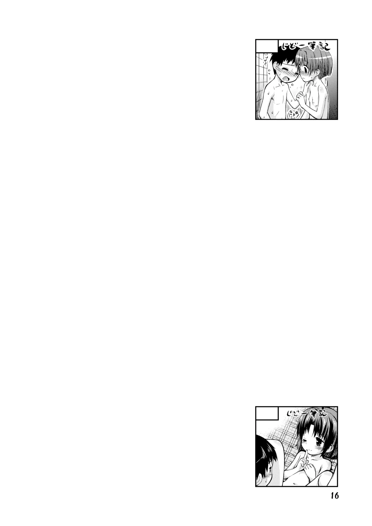 びーちぱらそる 総集編 Page.16