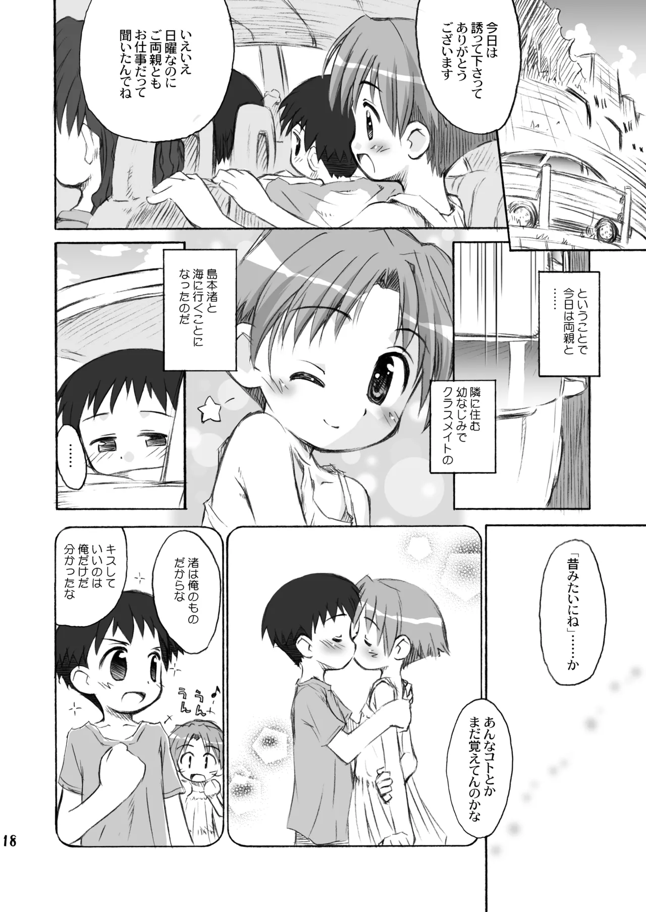 びーちぱらそる 総集編 Page.18