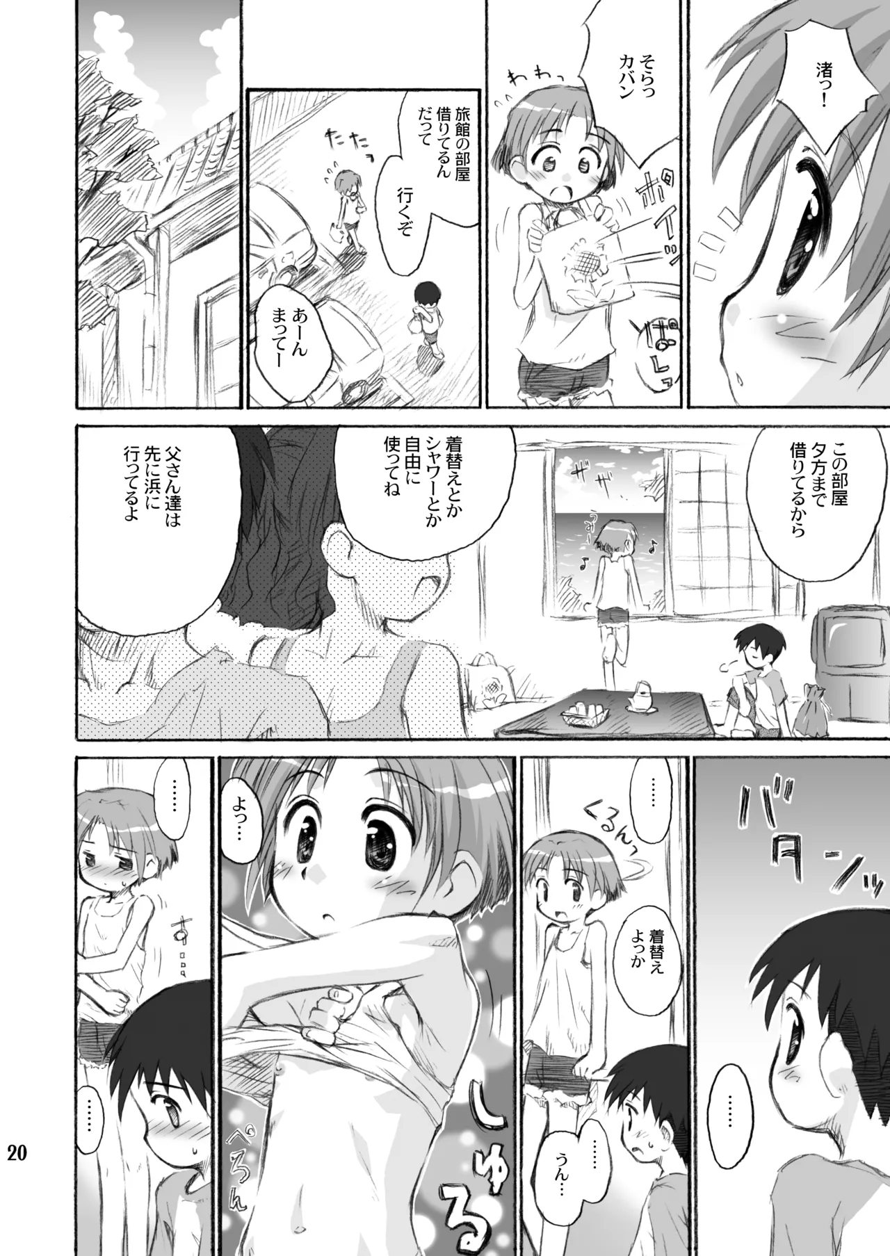びーちぱらそる 総集編 Page.20