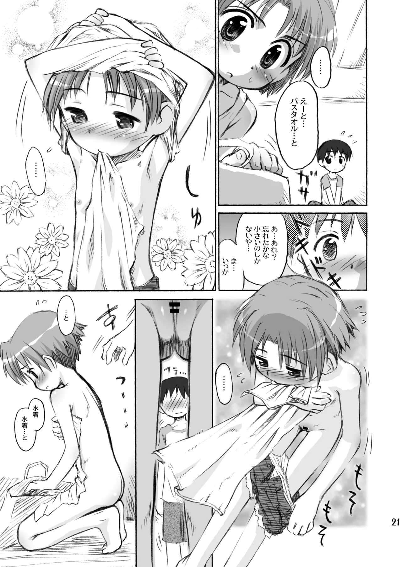 びーちぱらそる 総集編 Page.21