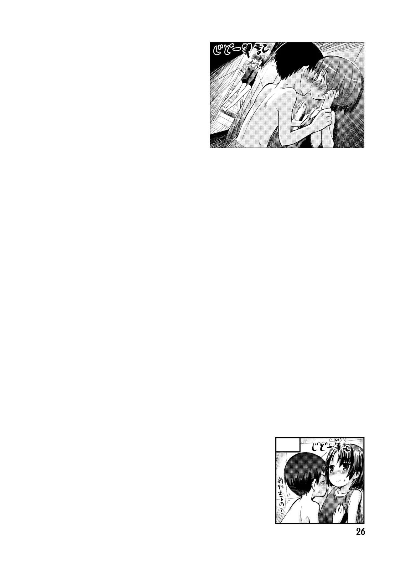 びーちぱらそる 総集編 Page.26