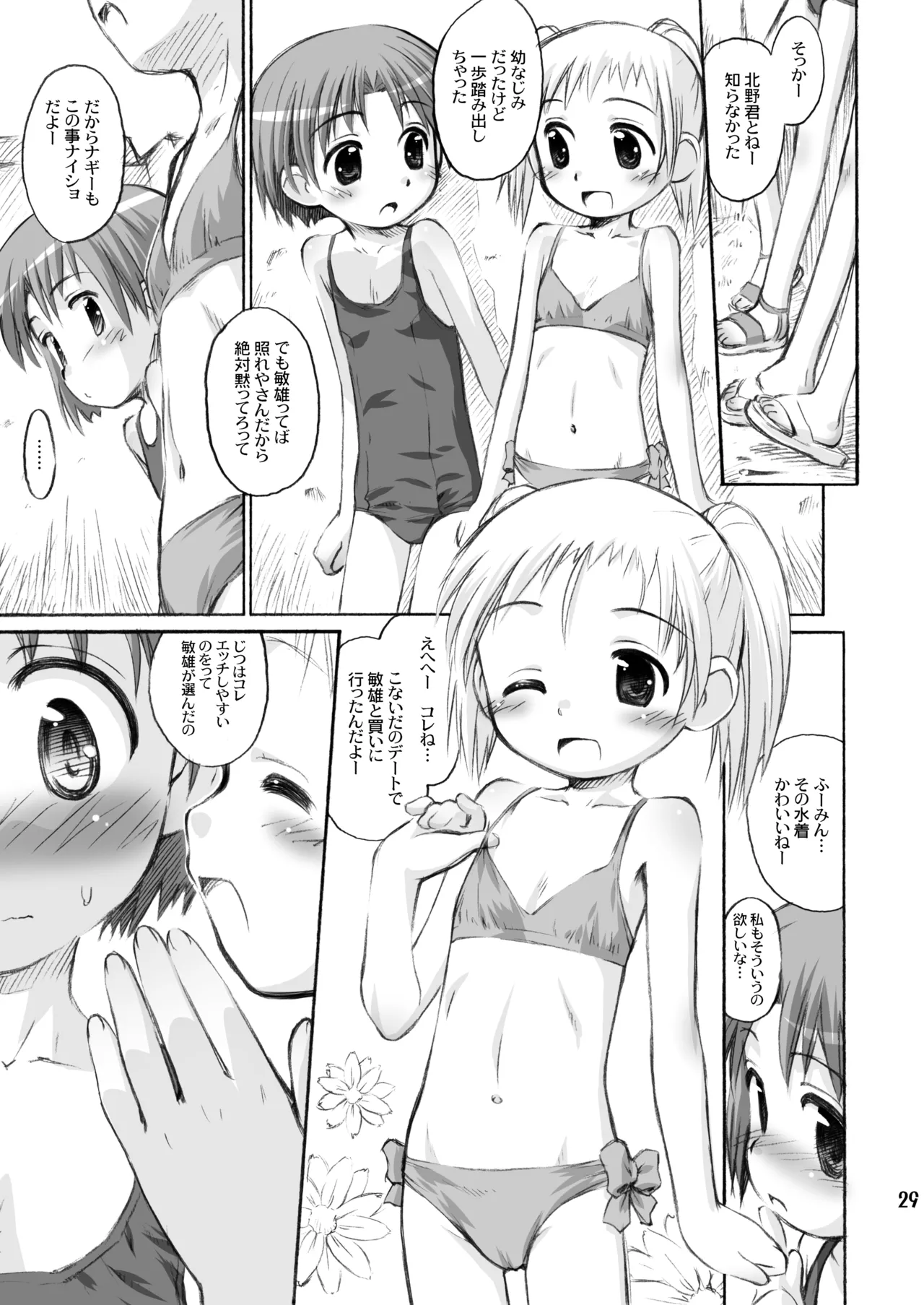びーちぱらそる 総集編 Page.29