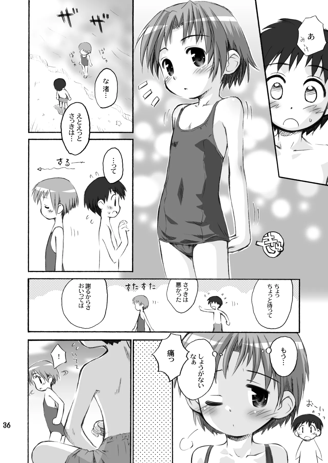 びーちぱらそる 総集編 Page.36