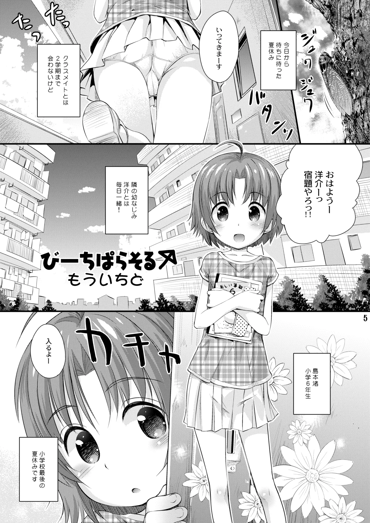 びーちぱらそる 総集編 Page.5