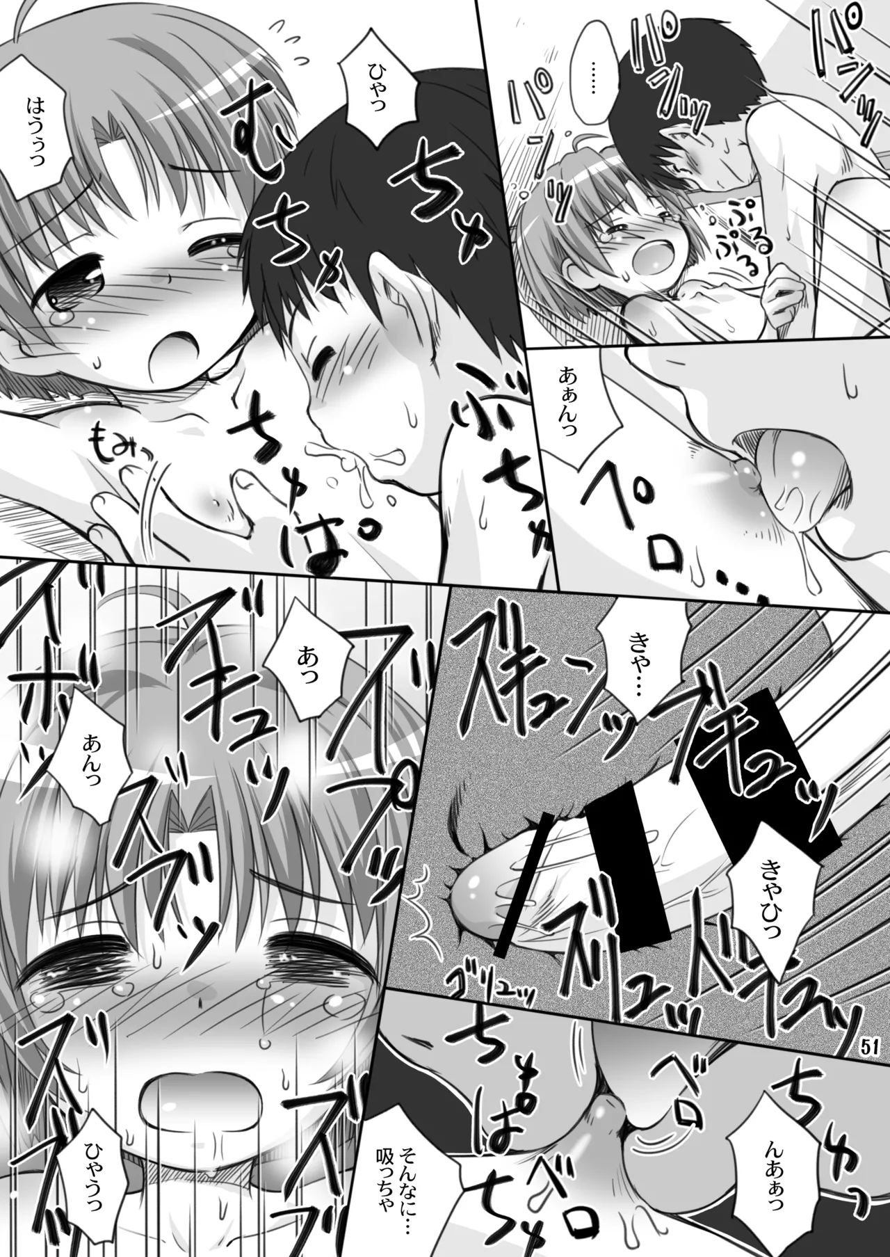 びーちぱらそる 総集編 Page.51