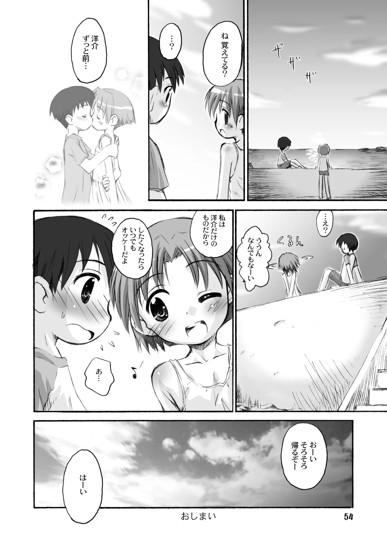 びーちぱらそる 総集編 Page.54