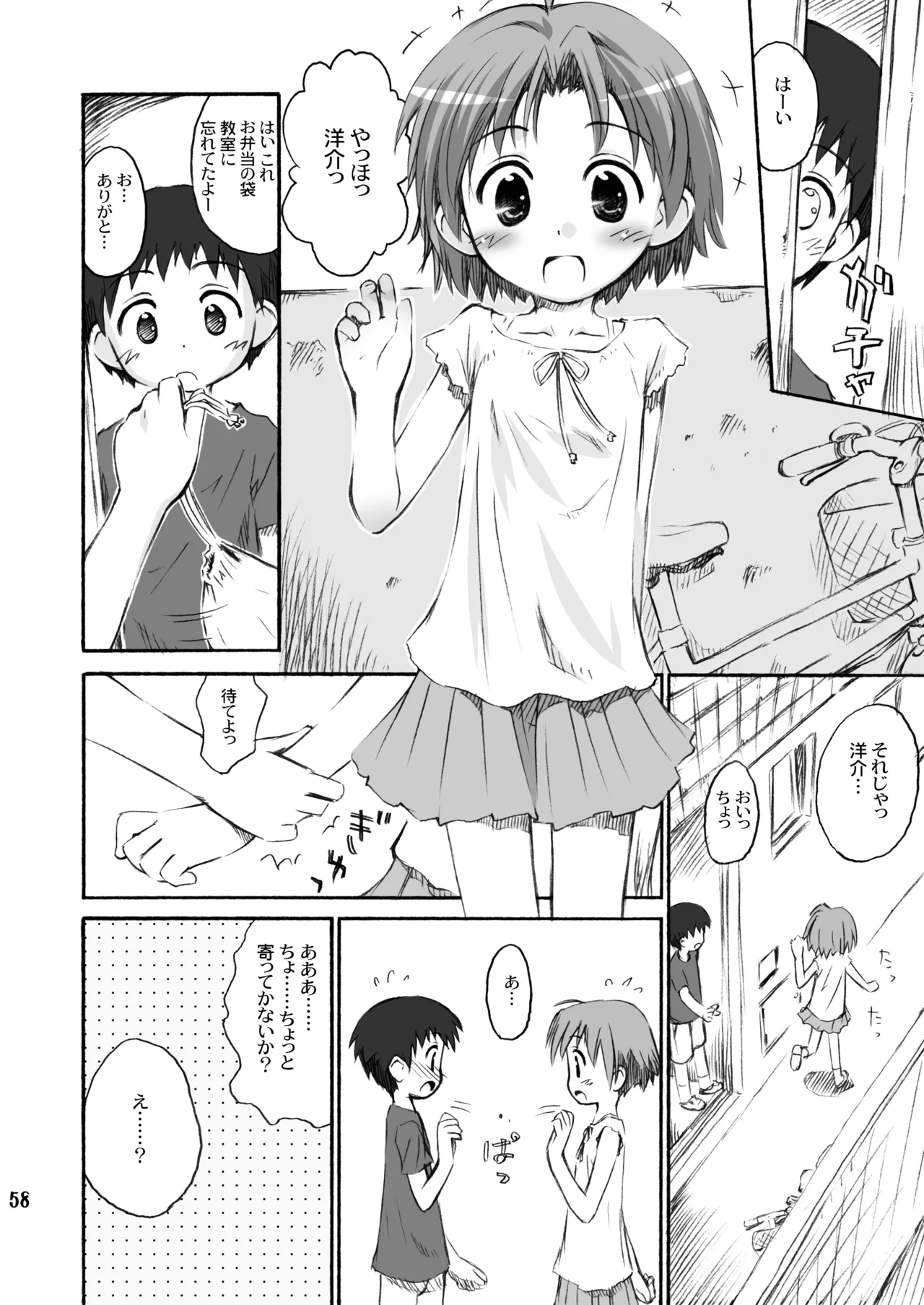 びーちぱらそる 総集編 Page.58