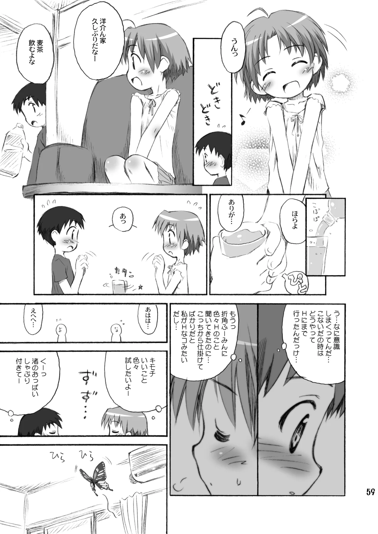 びーちぱらそる 総集編 Page.59