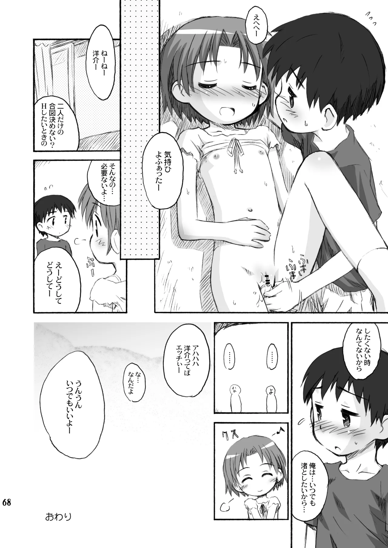 びーちぱらそる 総集編 Page.68