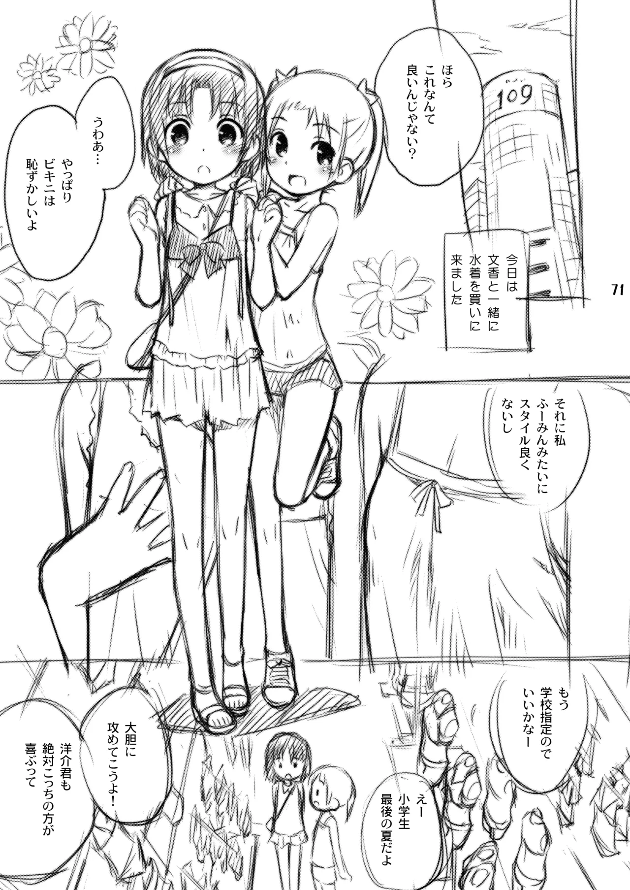 びーちぱらそる 総集編 Page.71