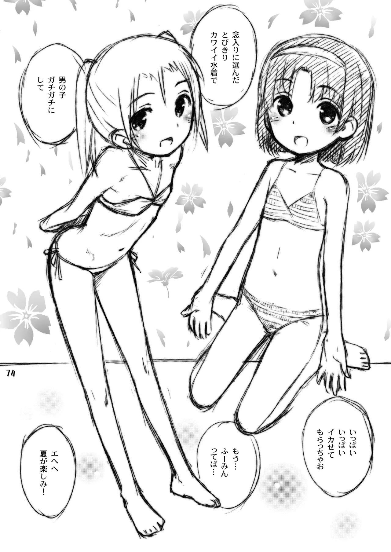 びーちぱらそる 総集編 Page.74