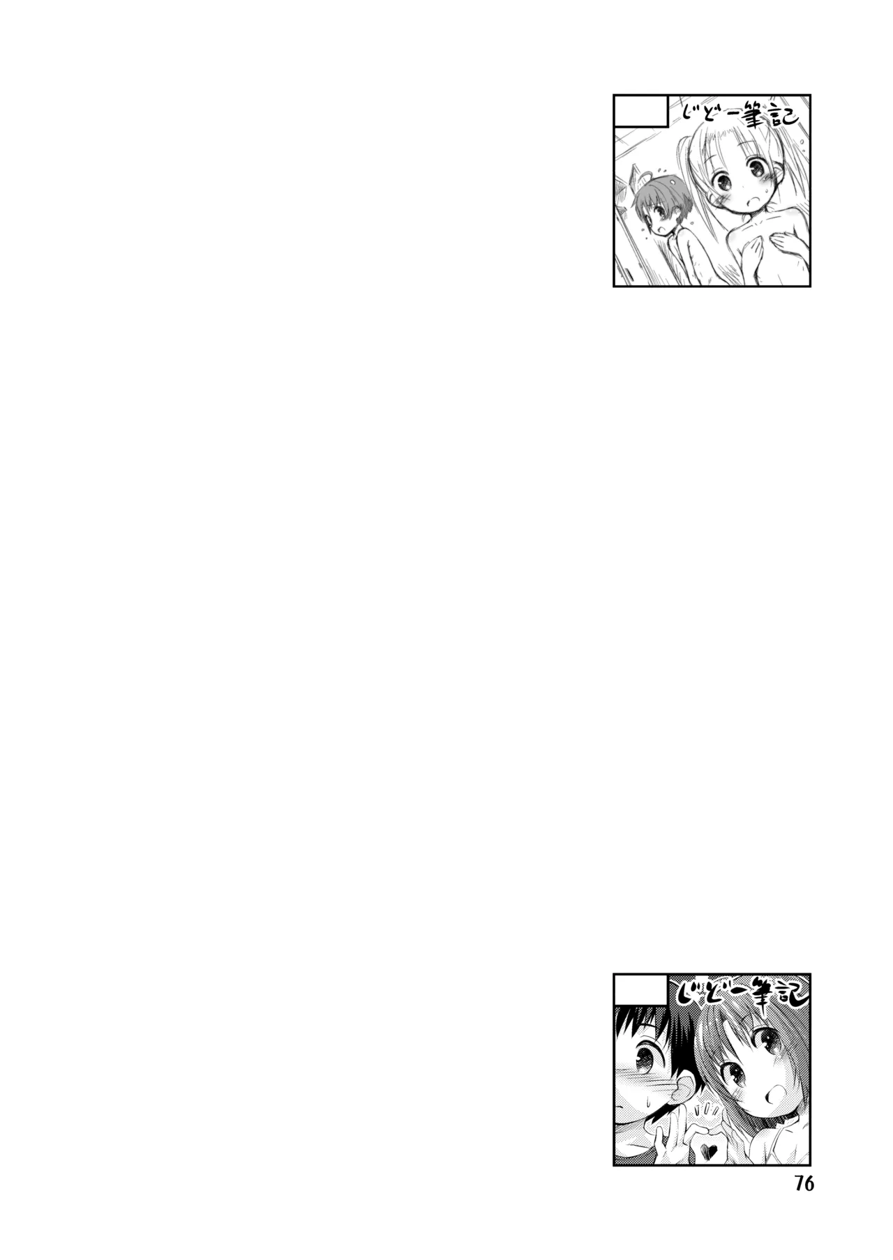 びーちぱらそる 総集編 Page.76