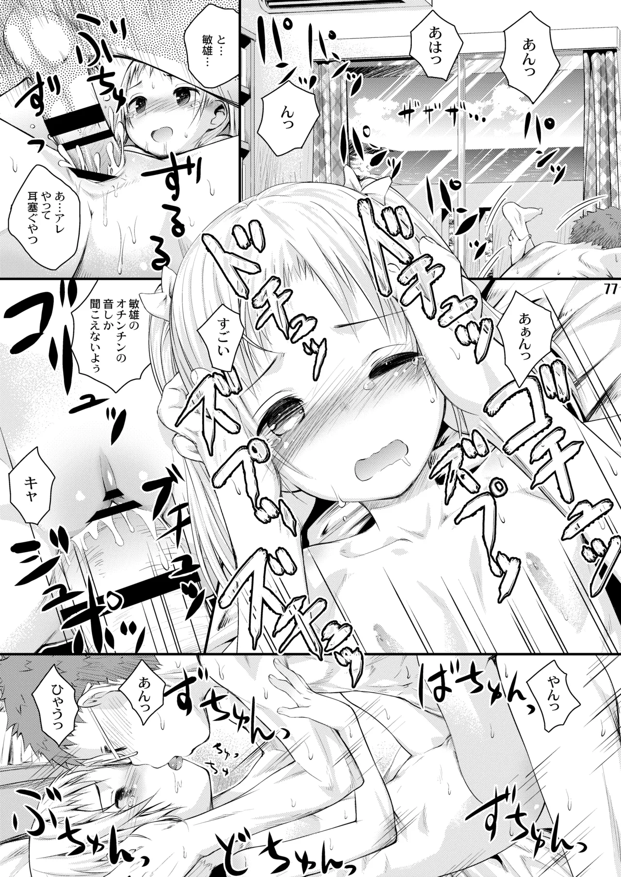 びーちぱらそる 総集編 Page.77