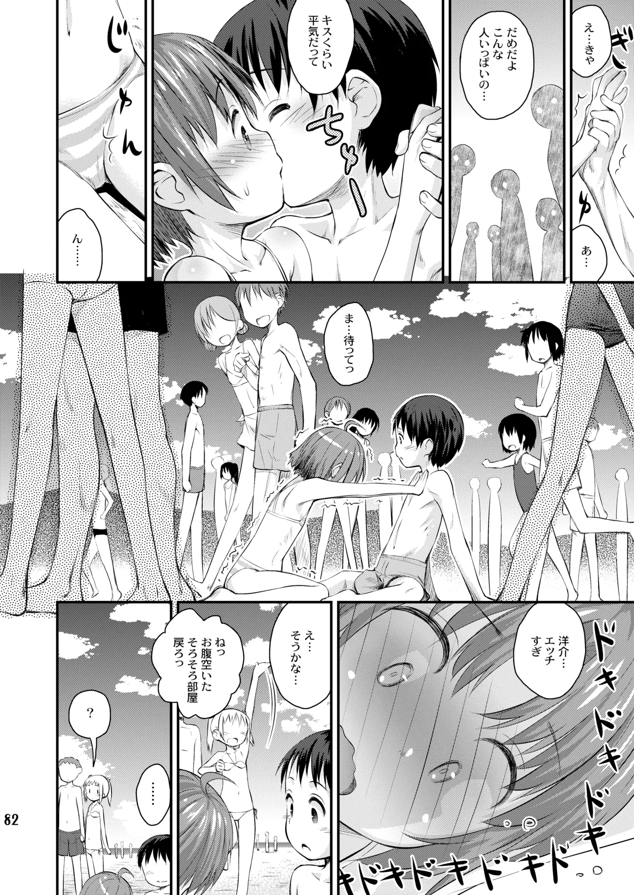 びーちぱらそる 総集編 Page.82