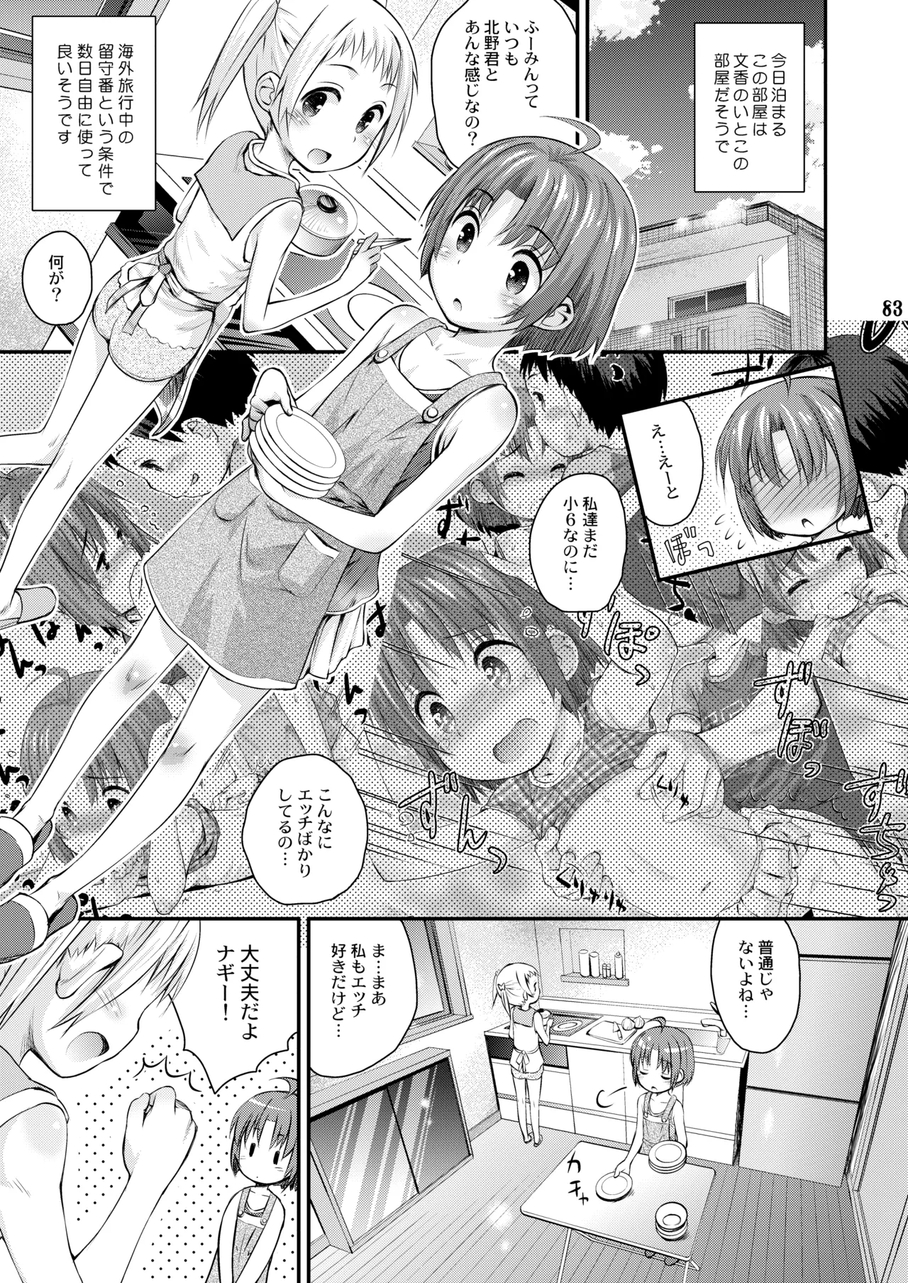 びーちぱらそる 総集編 Page.83