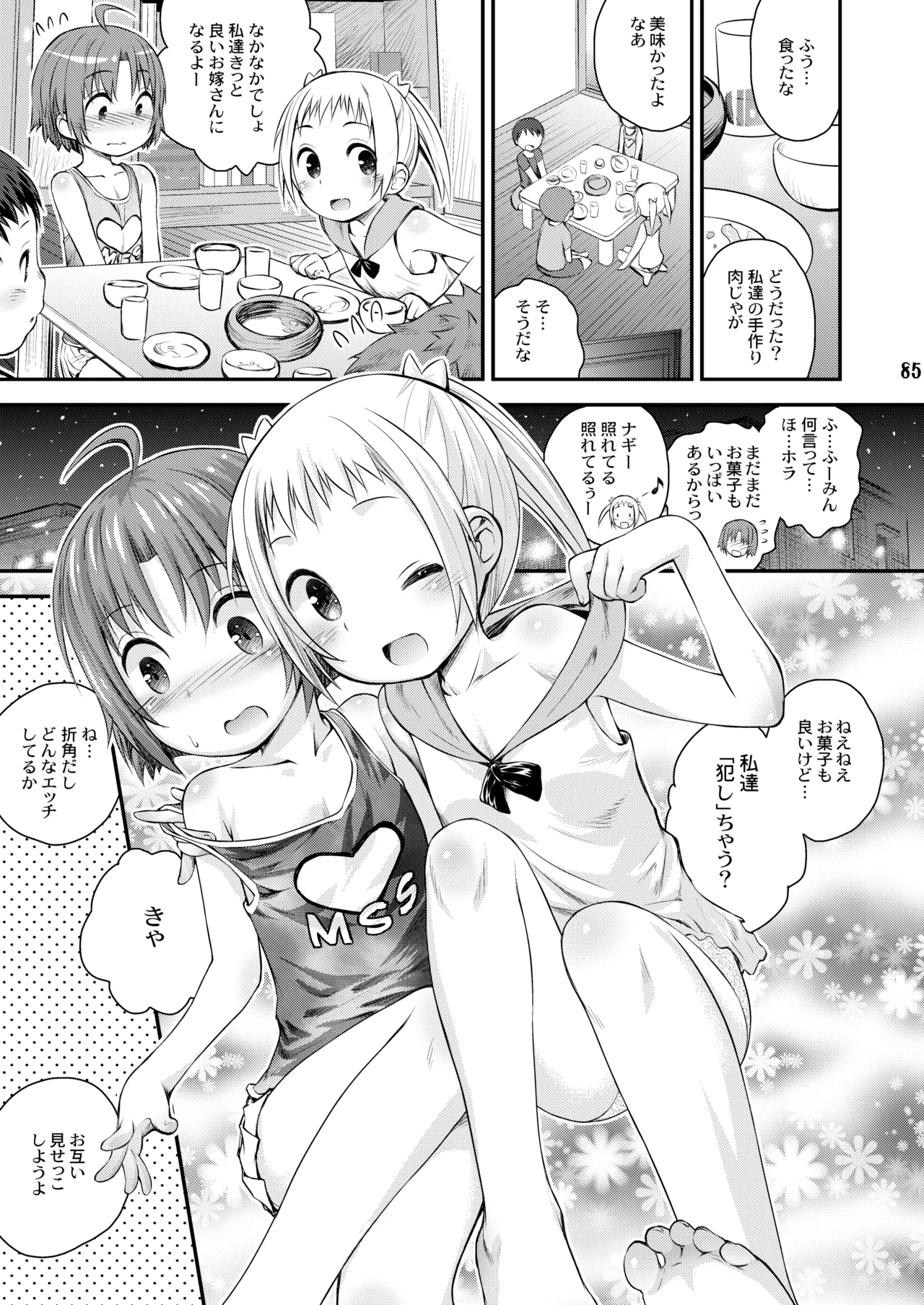 びーちぱらそる 総集編 Page.85