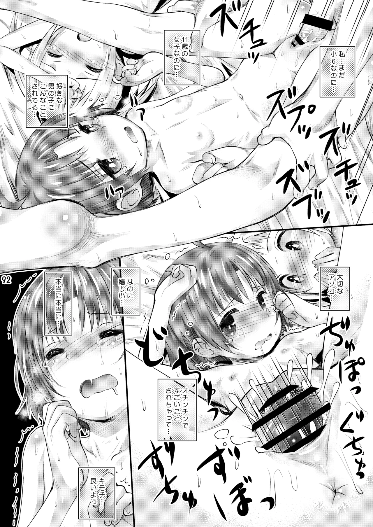 びーちぱらそる 総集編 Page.92