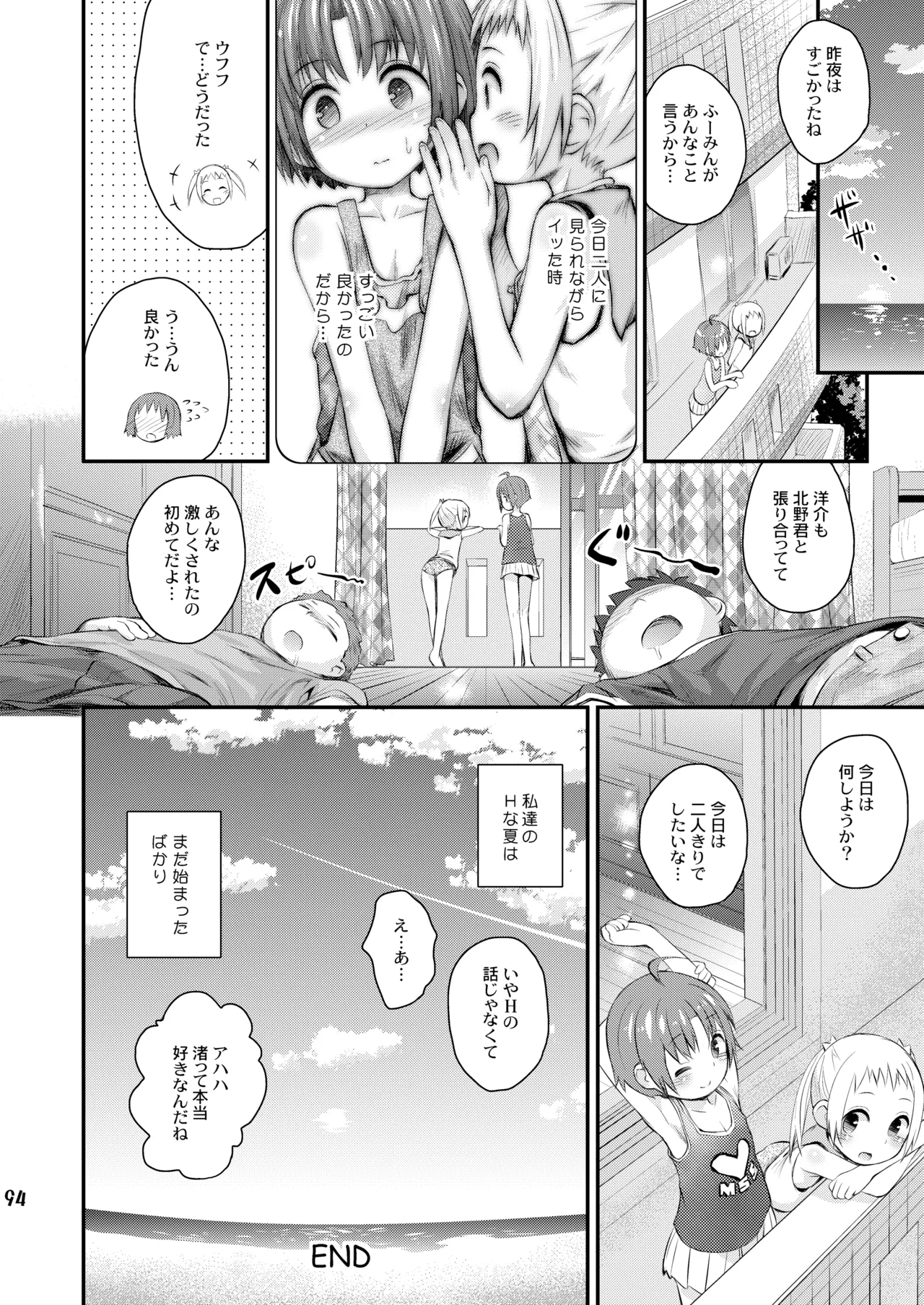 びーちぱらそる 総集編 Page.94