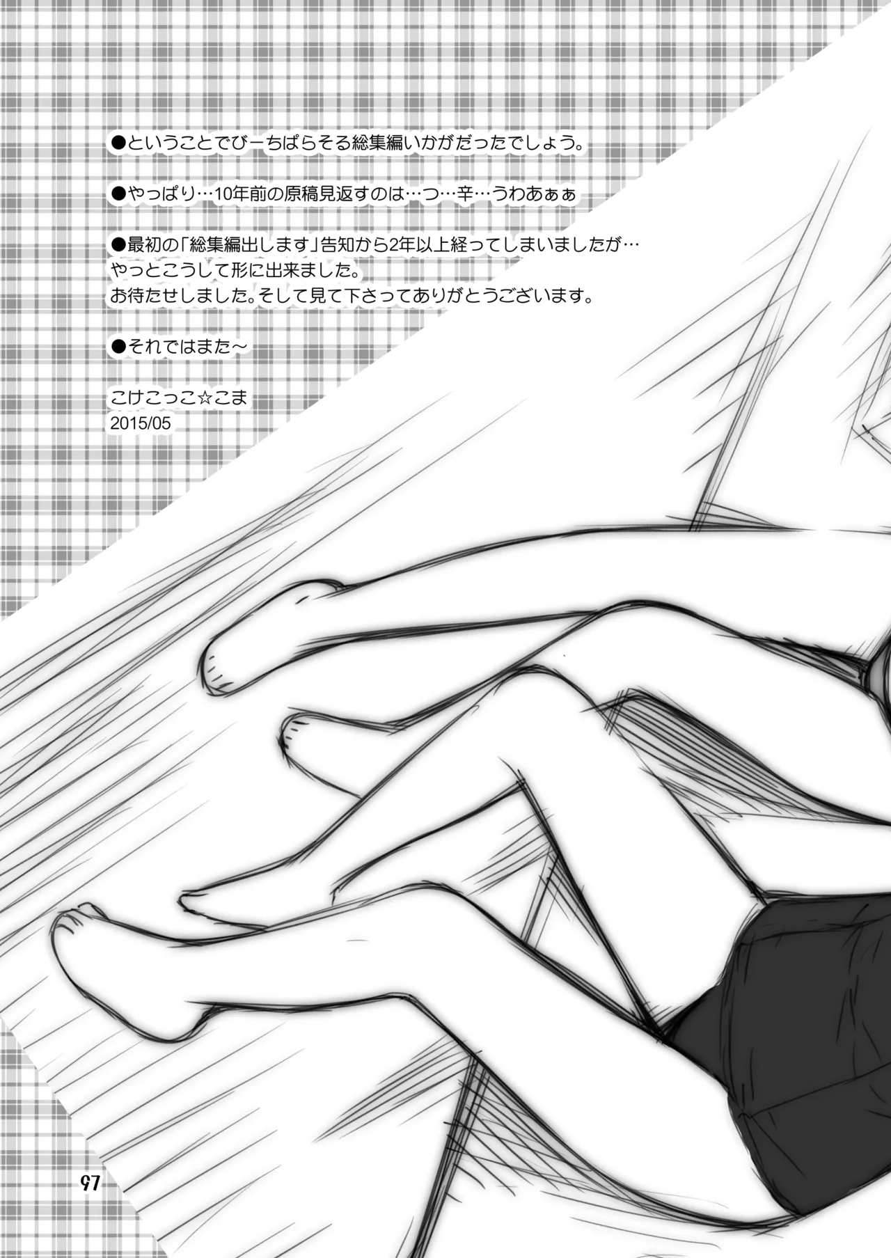 びーちぱらそる 総集編 Page.97