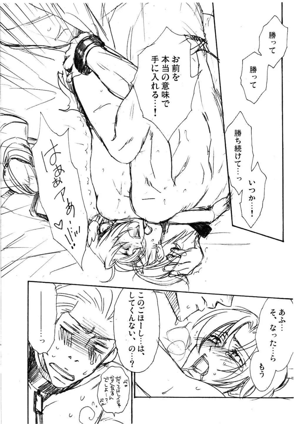 どれけん Page.12