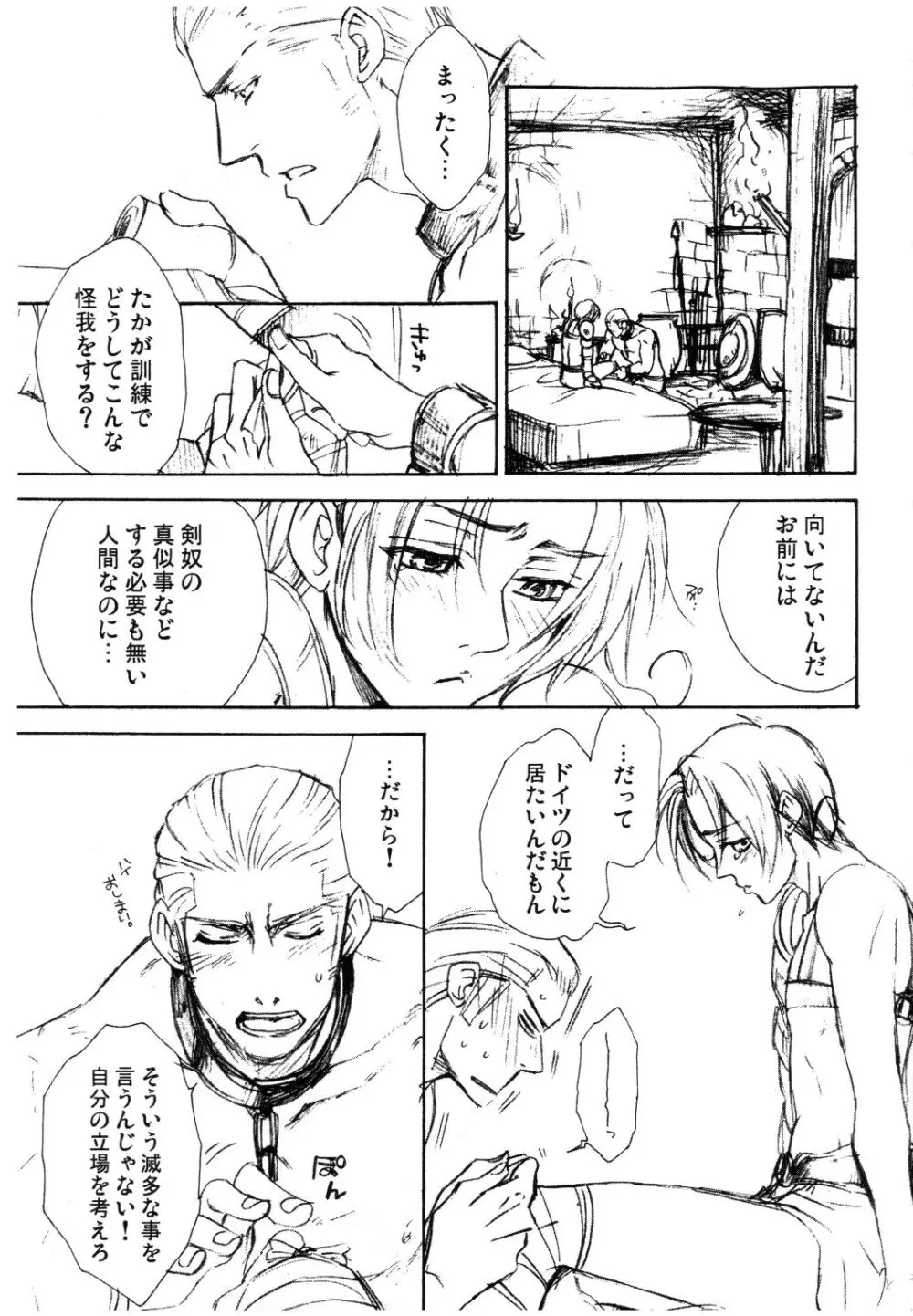 どれけん Page.3