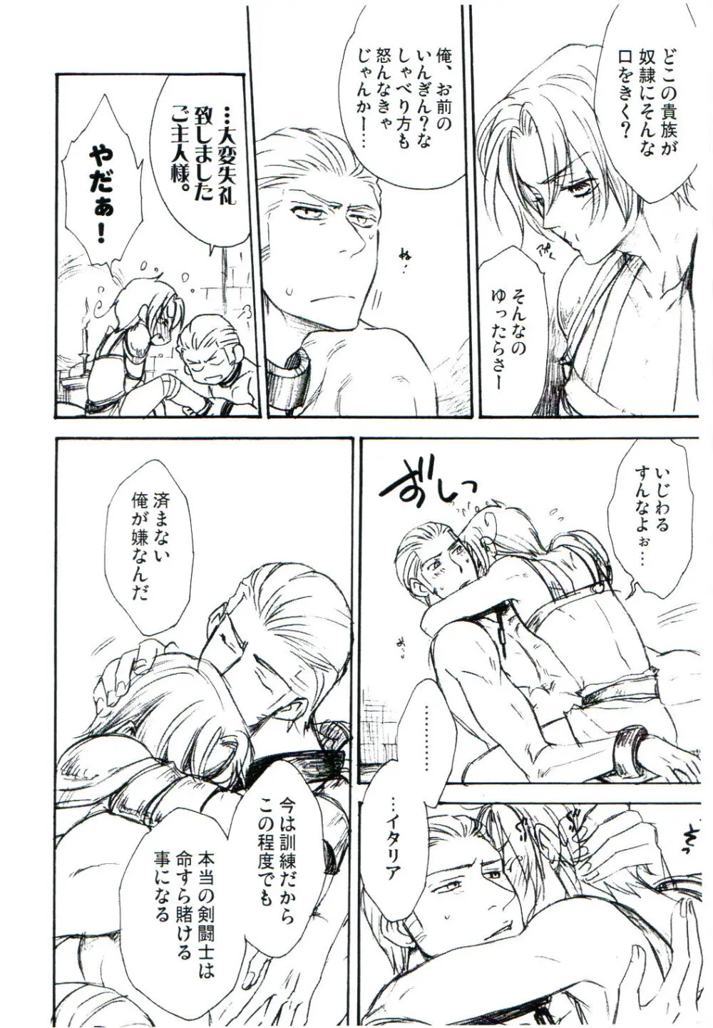 どれけん Page.4