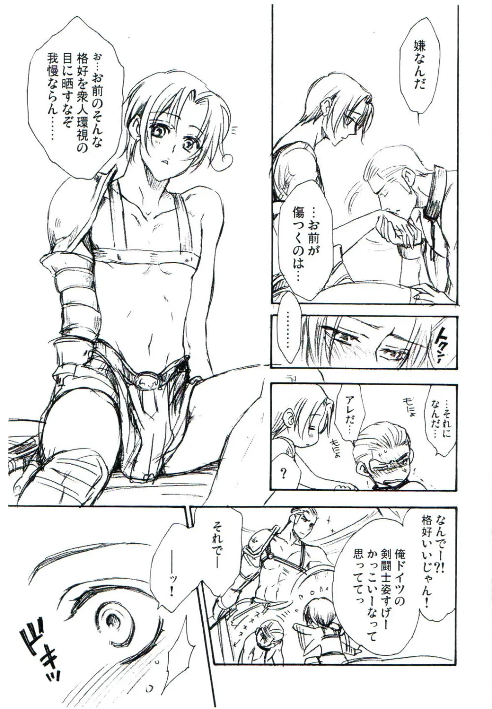 どれけん Page.5