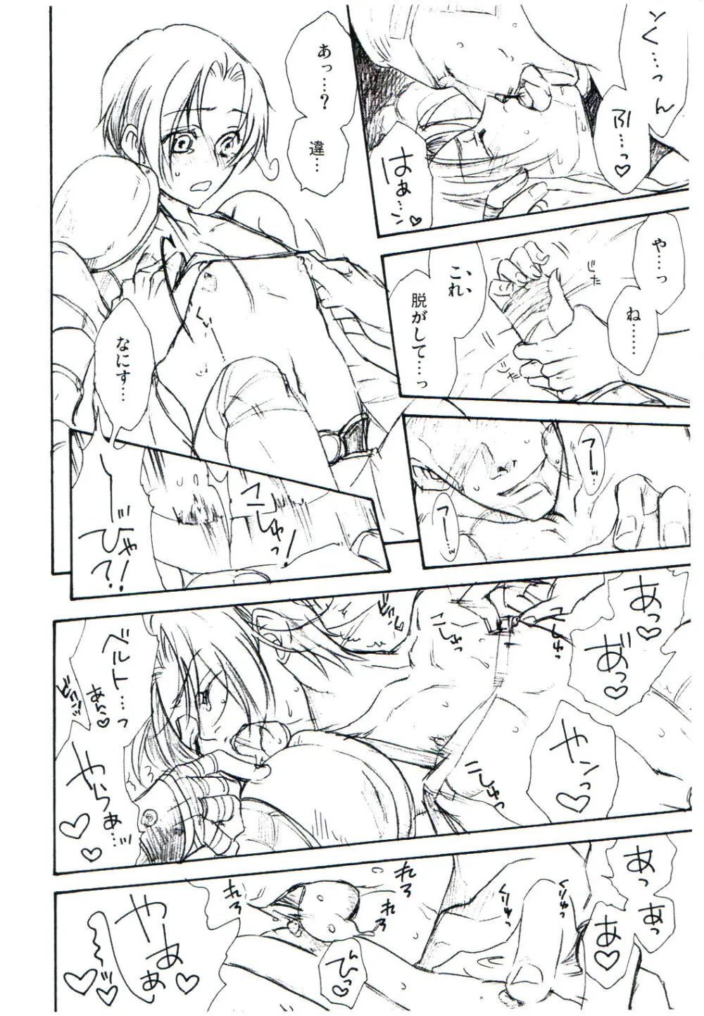 どれけん Page.8