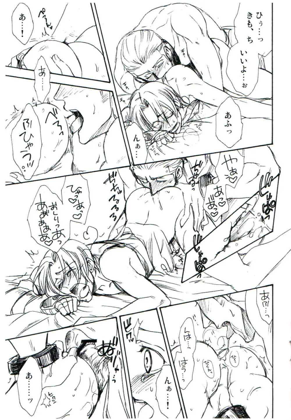 どれけん Page.9