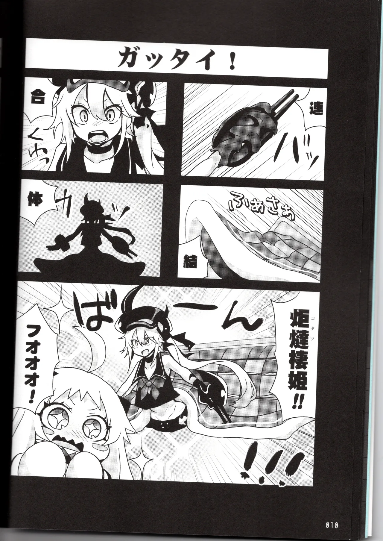 裏艦こま！深海棲艦編_冬作戦 Page.10